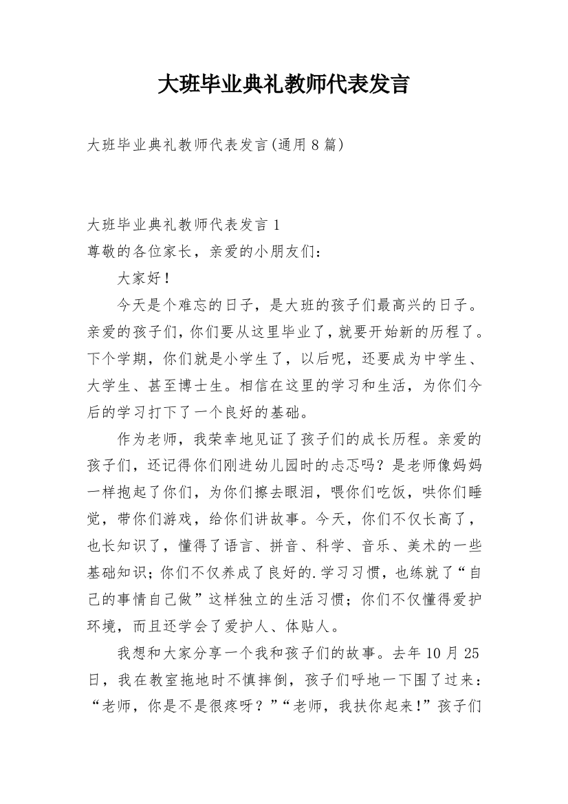 大班毕业典礼教师代表发言_2