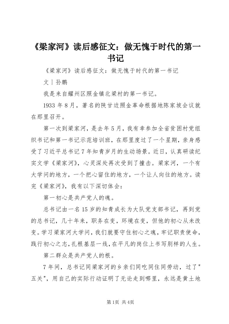 《梁家河》读后感征文：做无愧于时代的第一书记