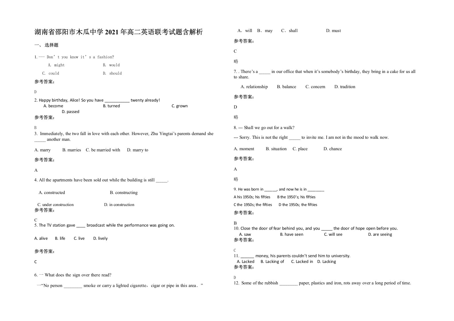 湖南省邵阳市木瓜中学2021年高二英语联考试题含解析