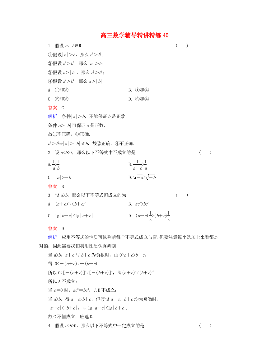 高三数学辅导精讲精练40