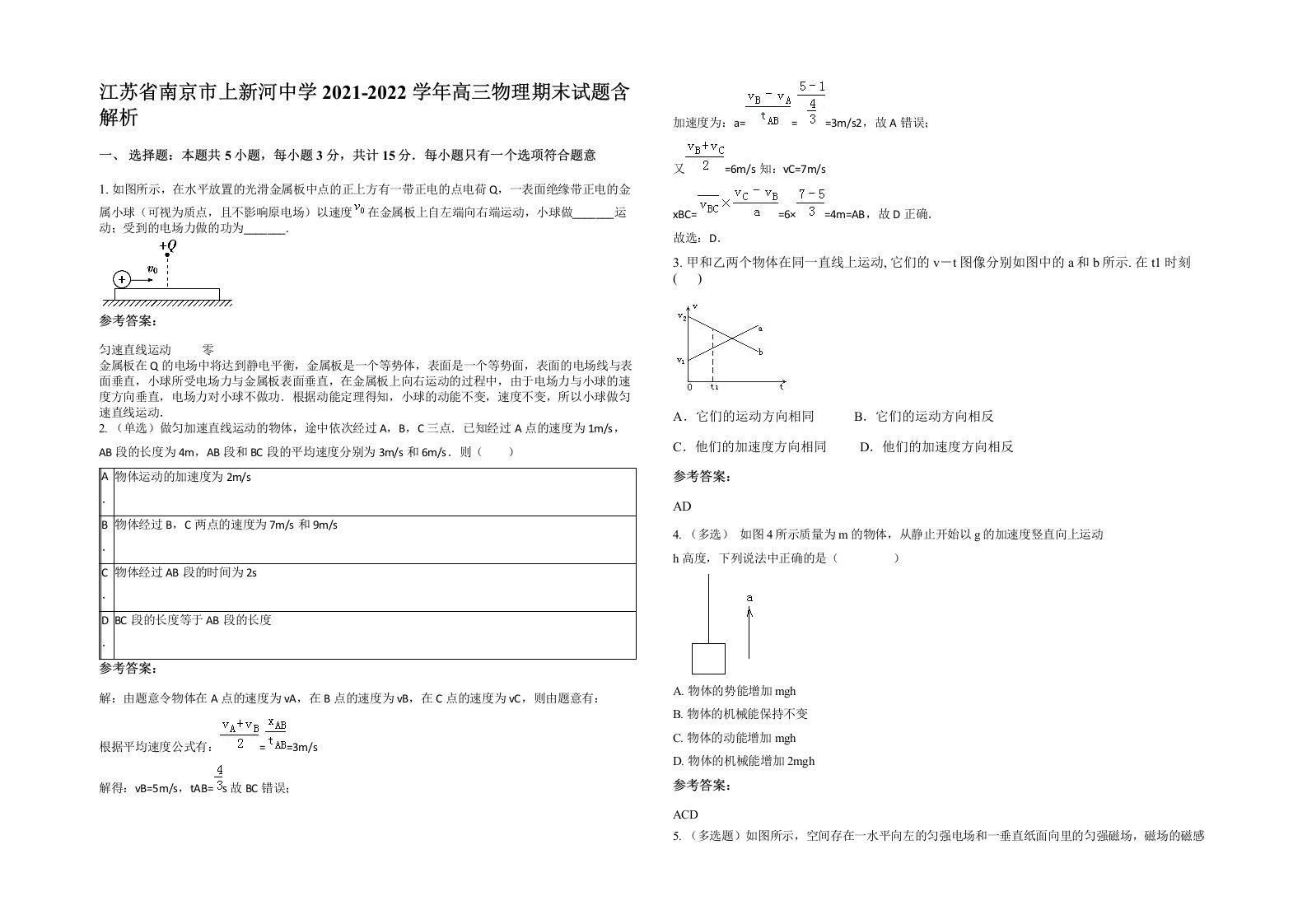 江苏省南京市上新河中学2021-2022学年高三物理期末试题含解析