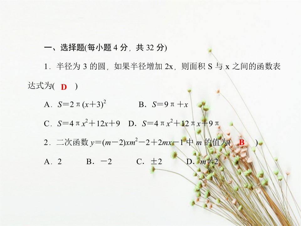 九年级数学上册