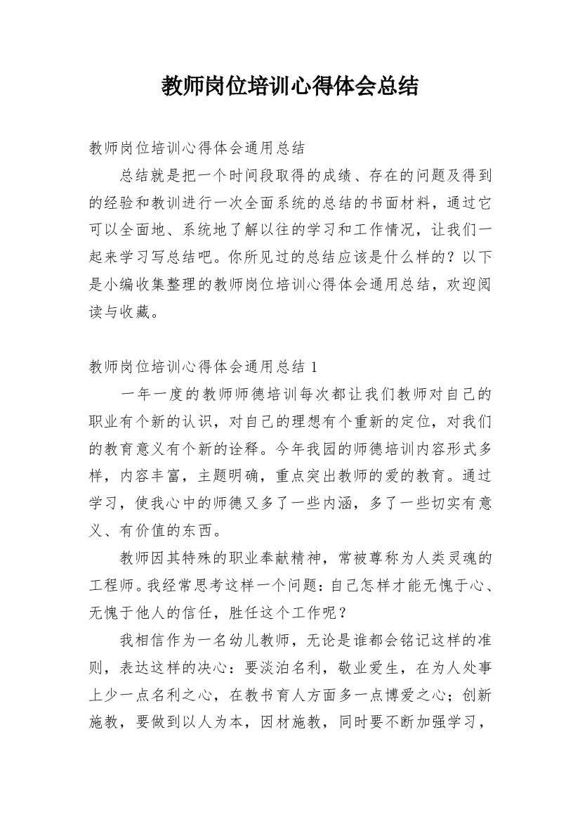 教师岗位培训心得体会总结