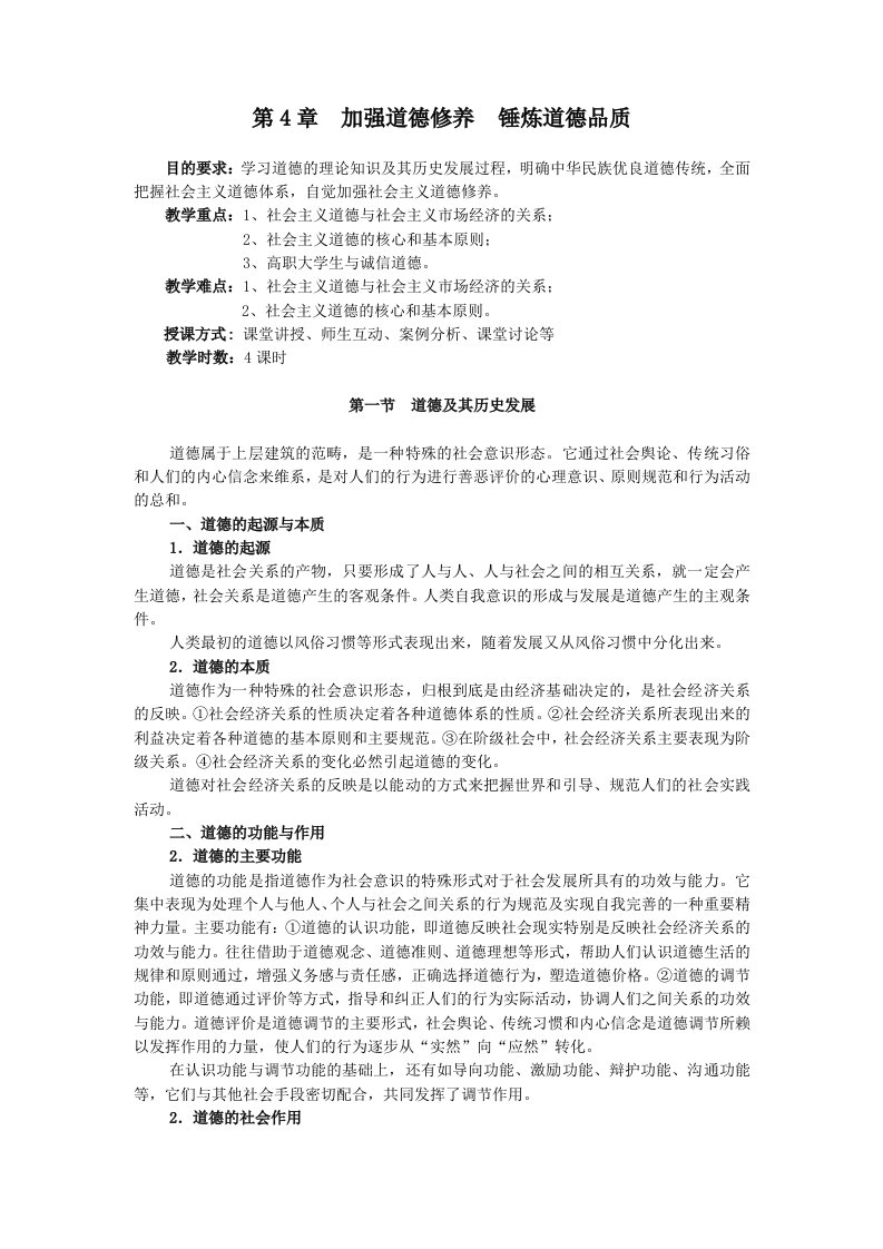 福州职院思想道德修养与法律基础教案第4章