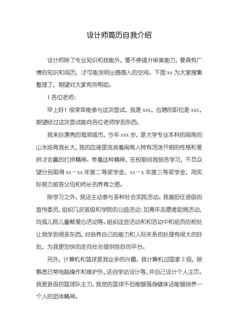 2021年设计师简历自我介绍