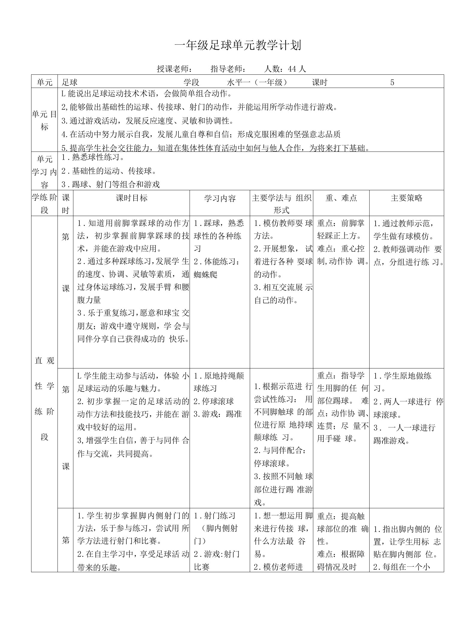 中小幼小学体育水平一(一年级)足球教学设计林雪婷公开课教案教学设计课件【一等奖】