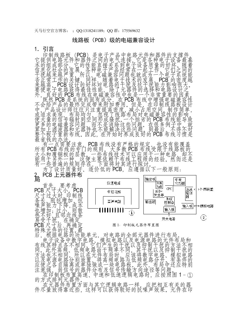 线路板(pcb)级的电磁兼容设计