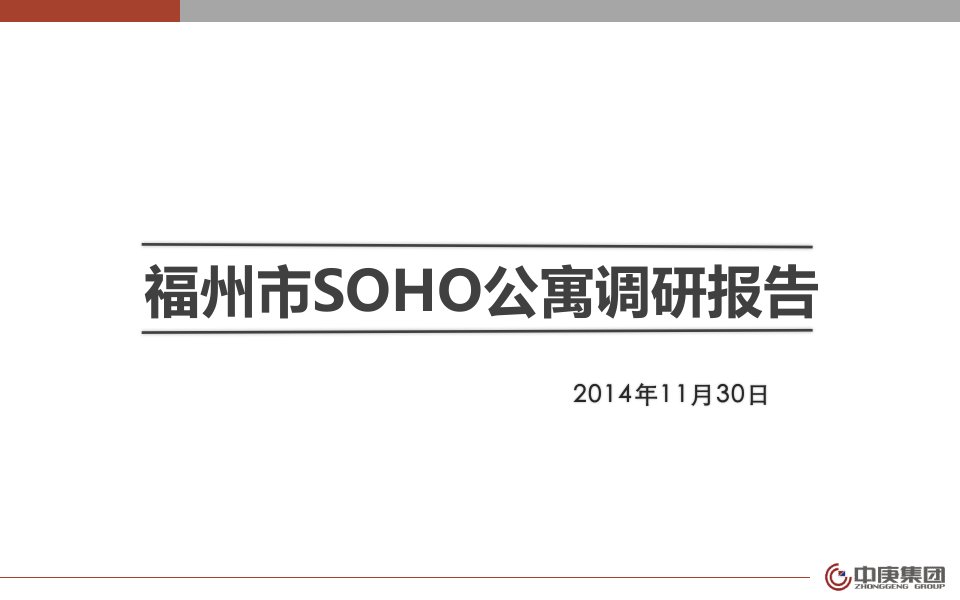 福州soho公寓调研