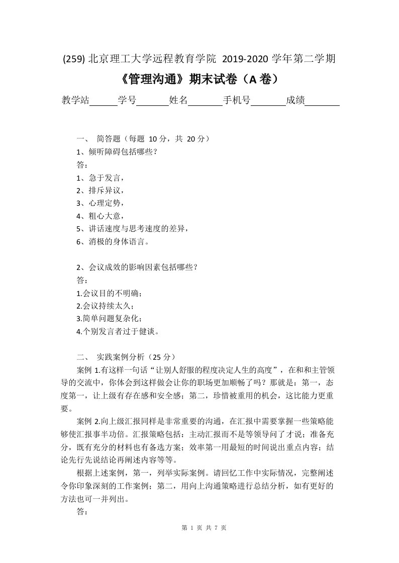 北京理工大学2020年5月《管理沟通》作业考核试题辅导答案