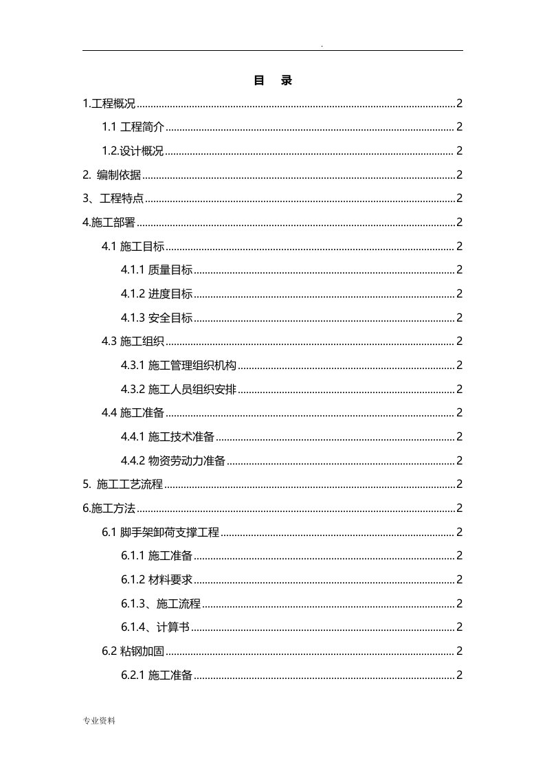 卸荷支撑及梁底加固专项措施施工方案