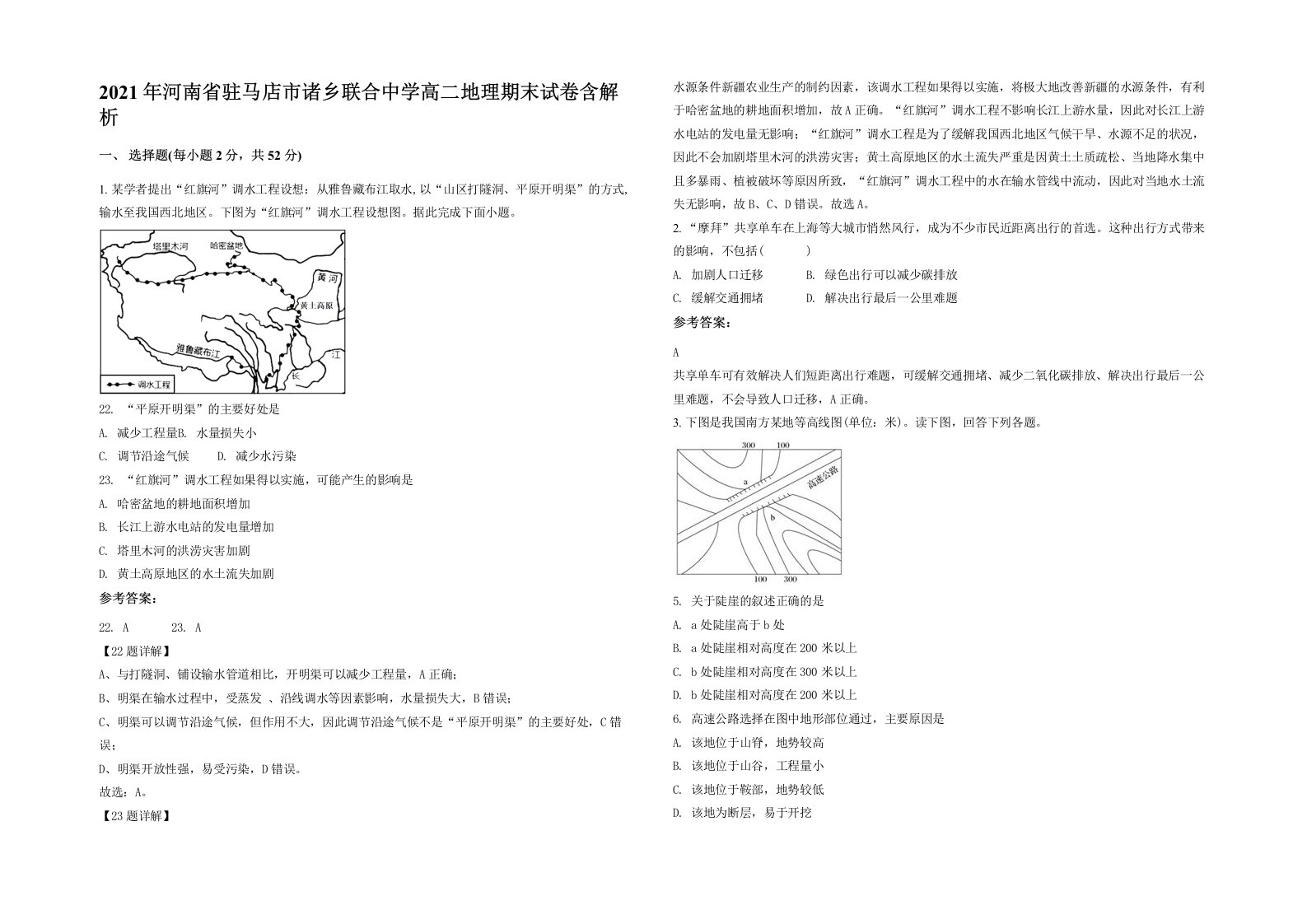 2021年河南省驻马店市诸乡联合中学高二地理期末试卷含解析