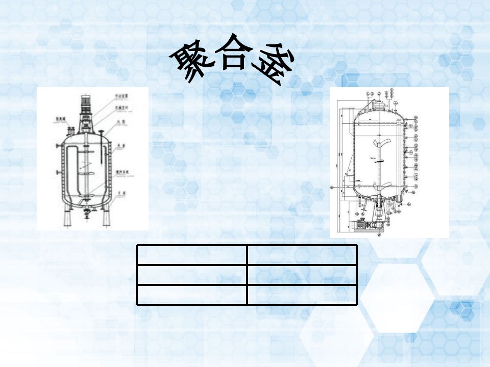 聚氯乙烯