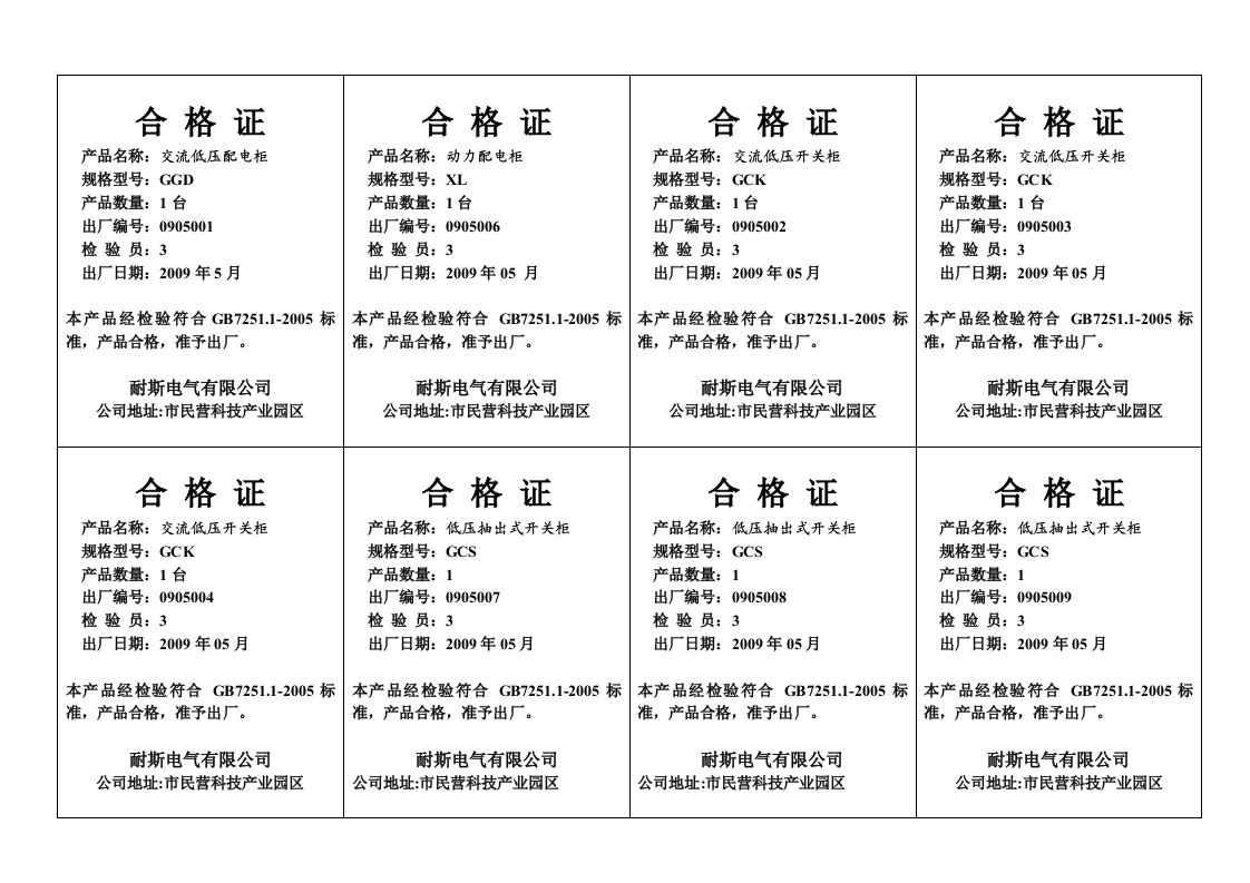 配电柜和开关柜合格证