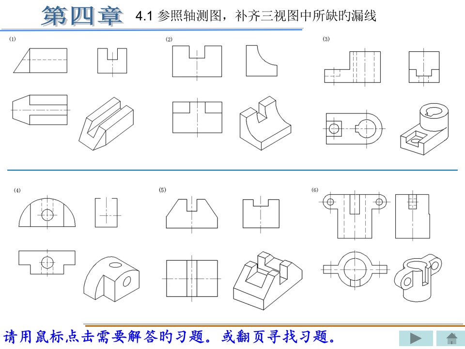 机械制图习题集重庆大学丁答案公开课一等奖市赛课获奖课件