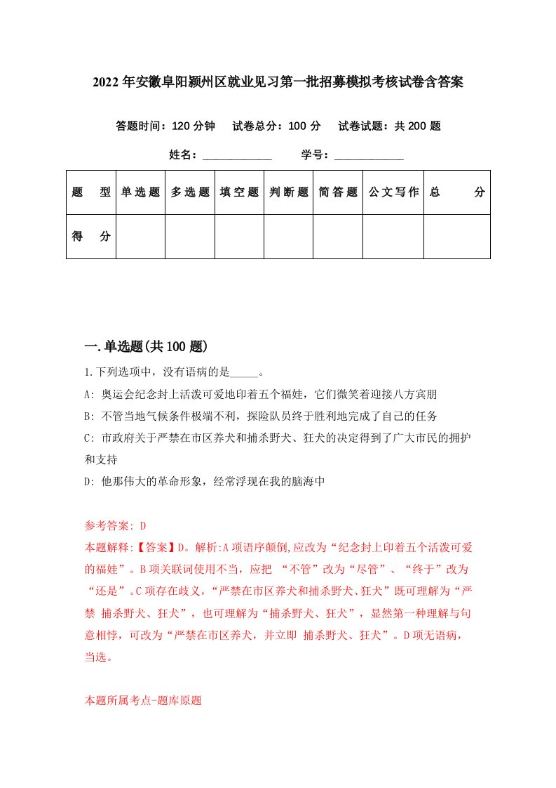 2022年安徽阜阳颍州区就业见习第一批招募模拟考核试卷含答案5