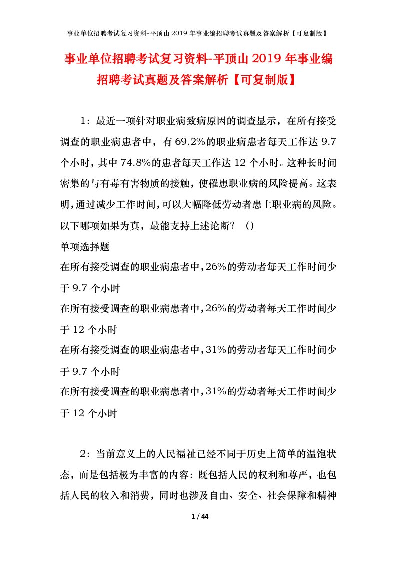 事业单位招聘考试复习资料-平顶山2019年事业编招聘考试真题及答案解析可复制版