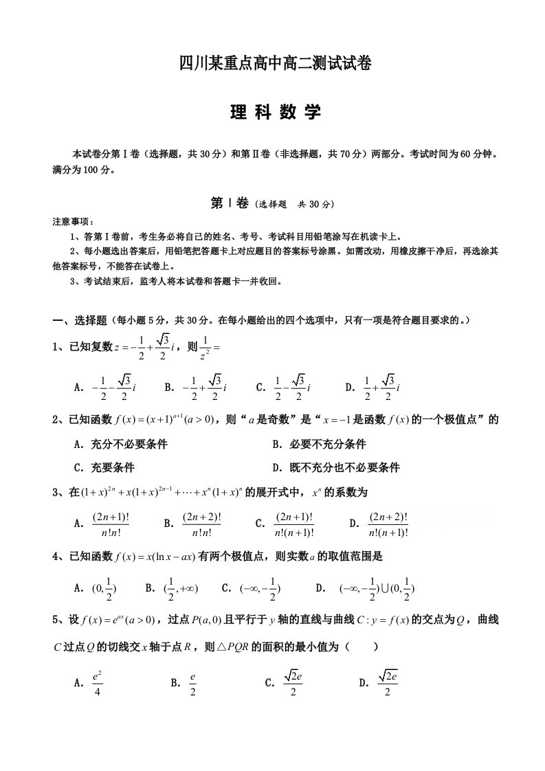 某重点高中高二下学期定期期末考前测试试卷四_数学理科_有答案