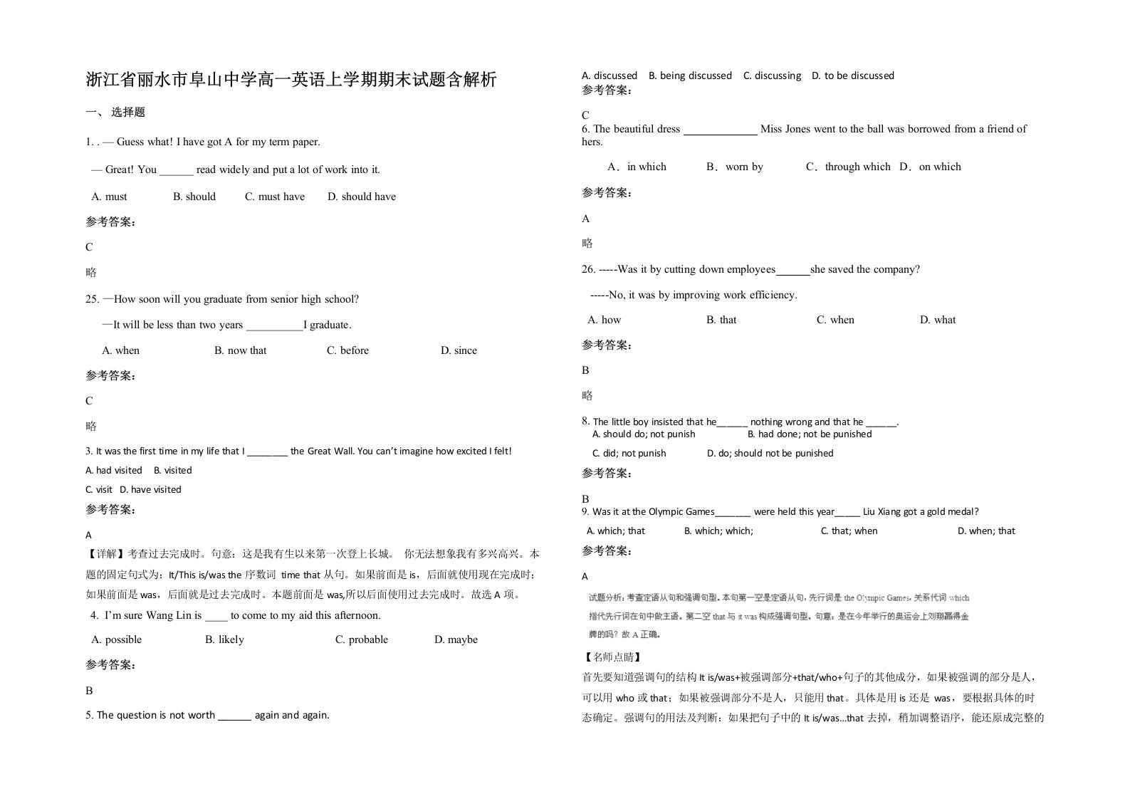 浙江省丽水市阜山中学高一英语上学期期末试题含解析