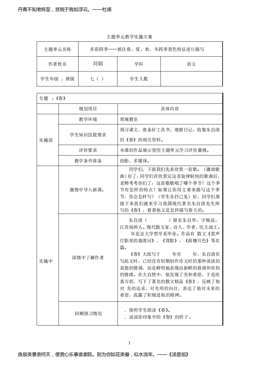 多彩的四季——主题单元教学设计1