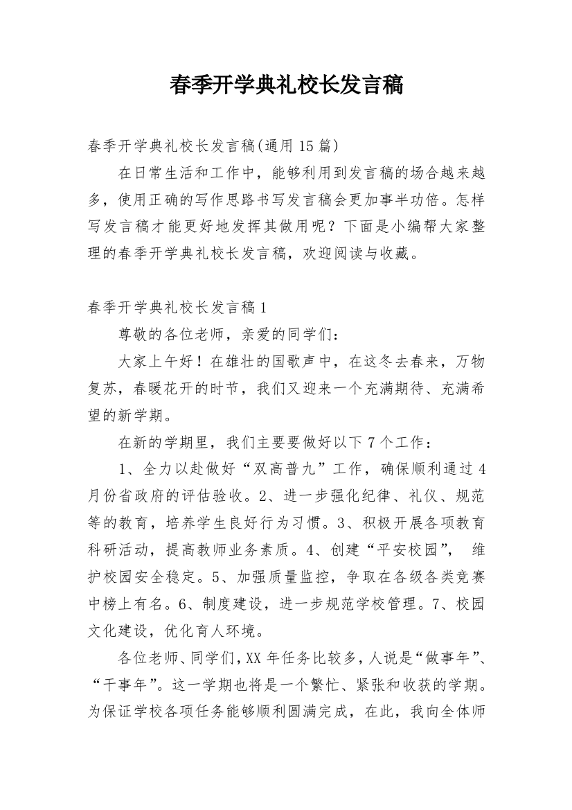 春季开学典礼校长发言稿_9