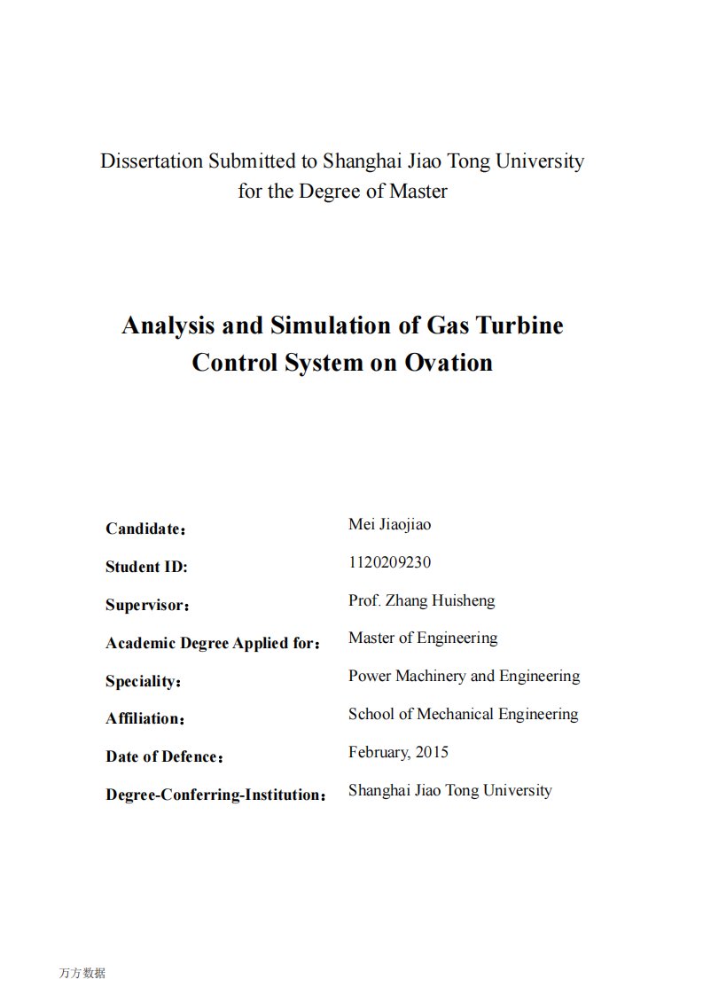 针对ovation的燃气轮机控制系统+分析及仿真