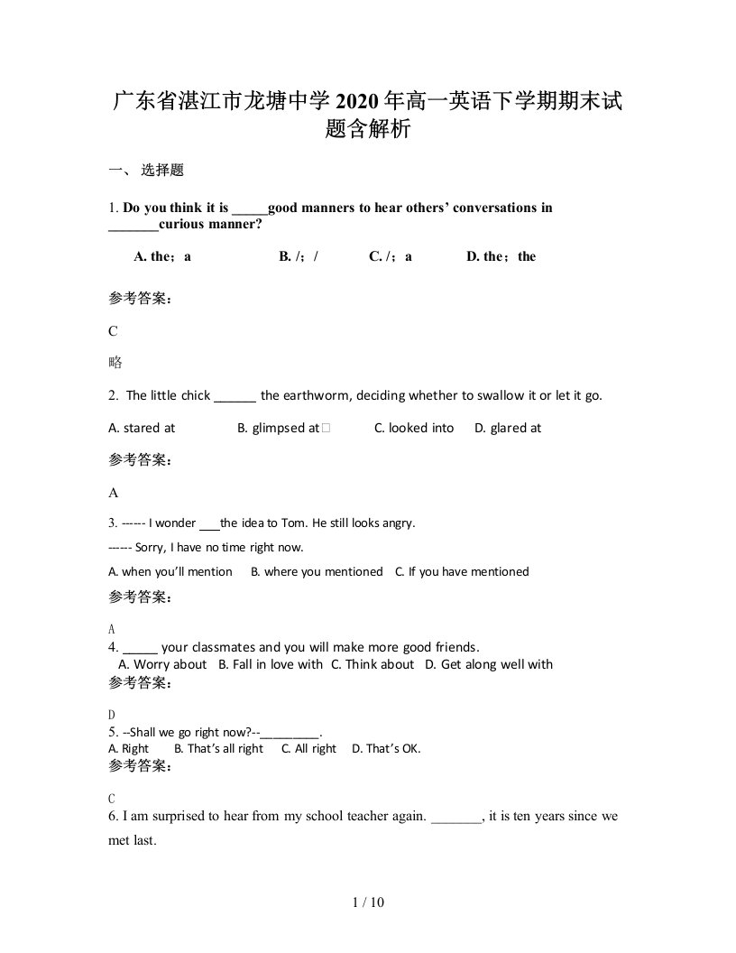 广东省湛江市龙塘中学2020年高一英语下学期期末试题含解析