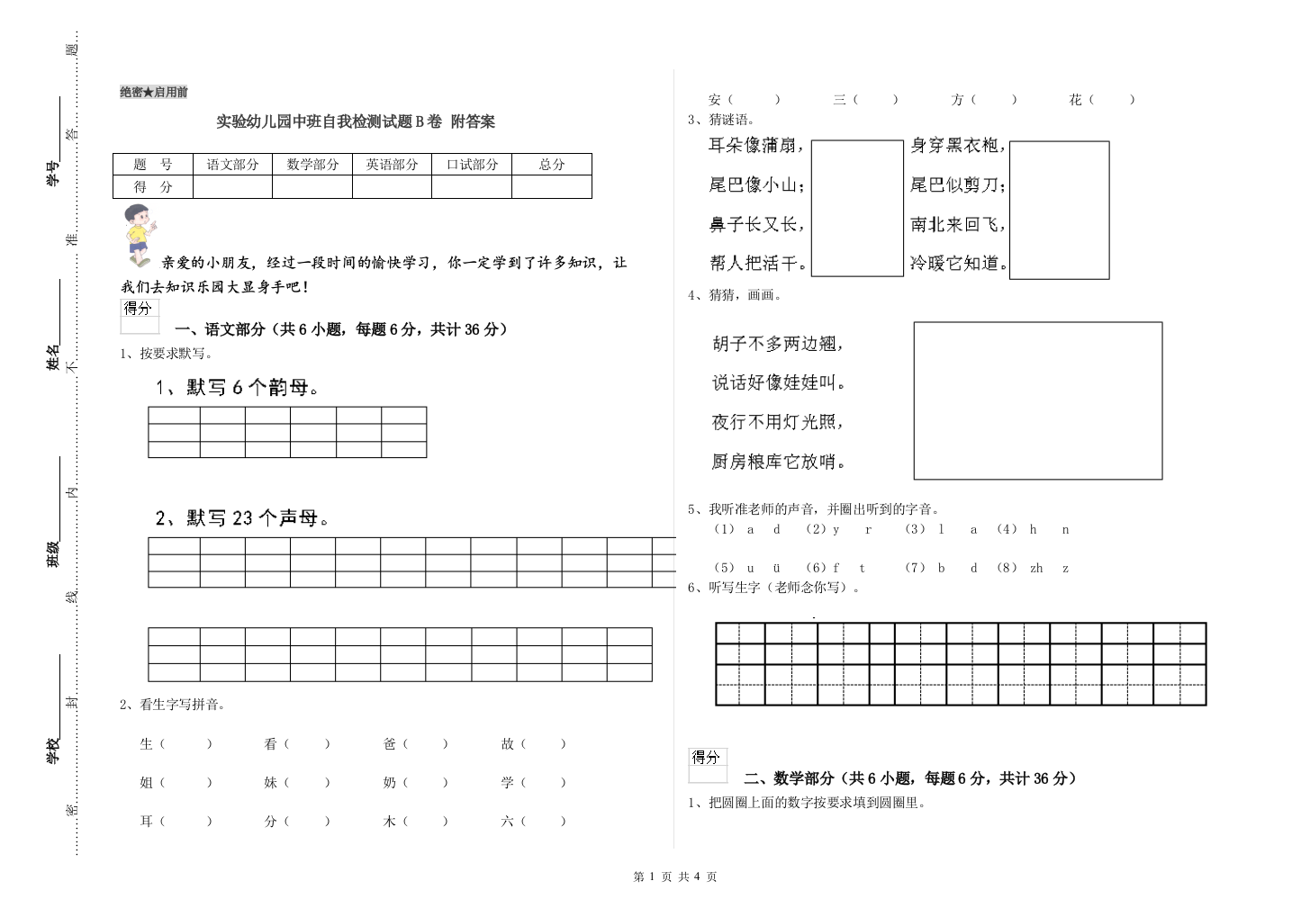 实验幼儿园中班自我检测试题B卷-附答案