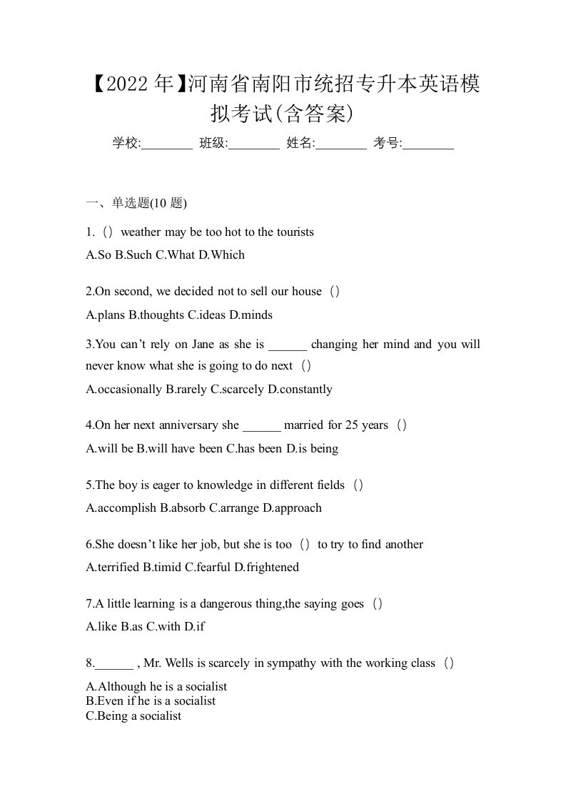 2022年河南省南阳市统招专升本英语模拟考试含答案