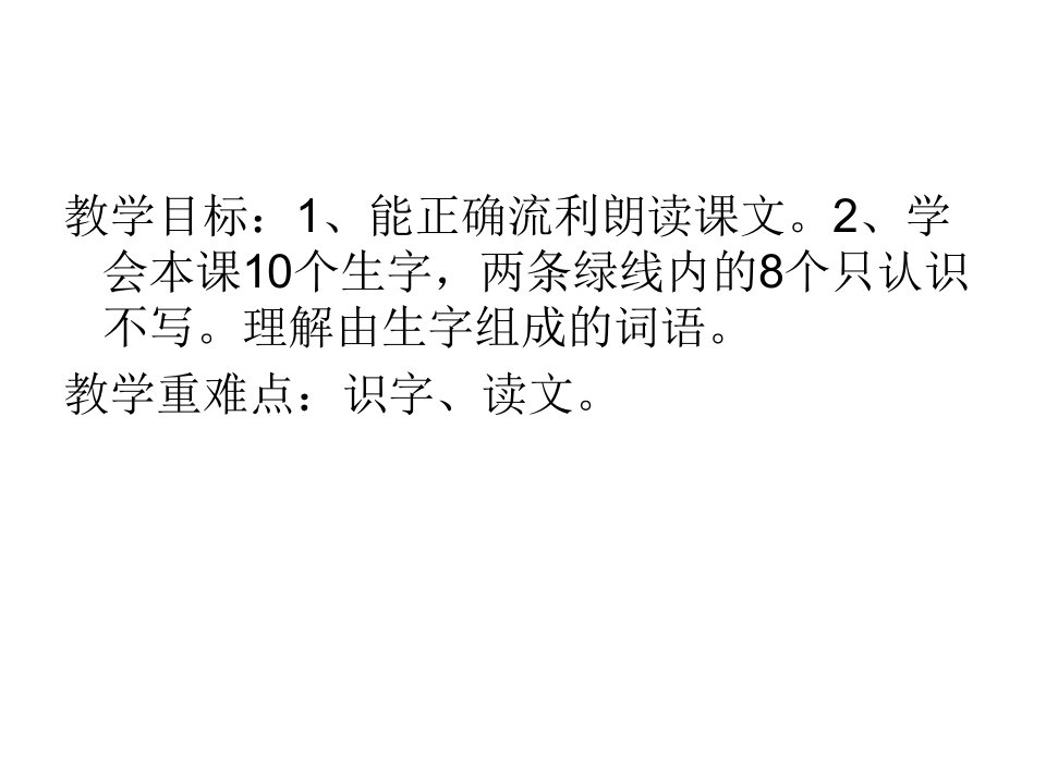 二年级语文歌唱二小放牛郎