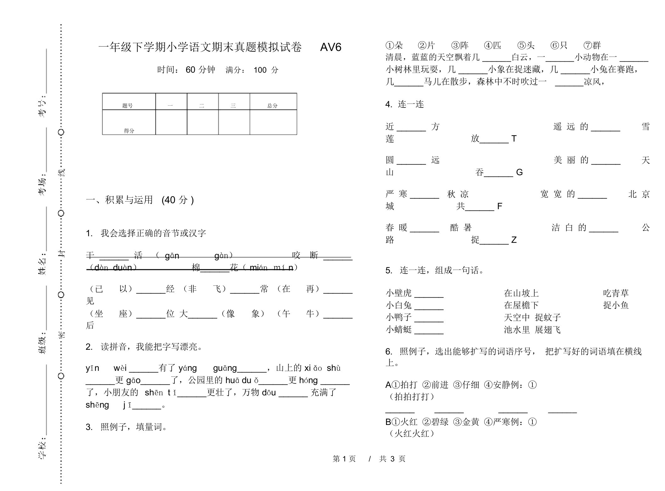 一年级下学期小学语文期末真题模拟试卷AV6