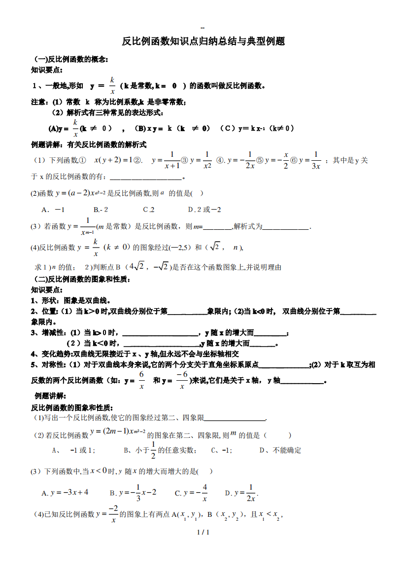 反比例函数知识点归纳总结与典型例题