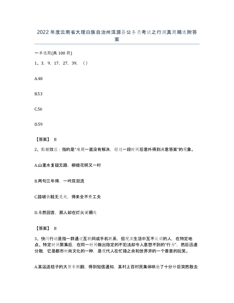 2022年度云南省大理白族自治州洱源县公务员考试之行测真题附答案