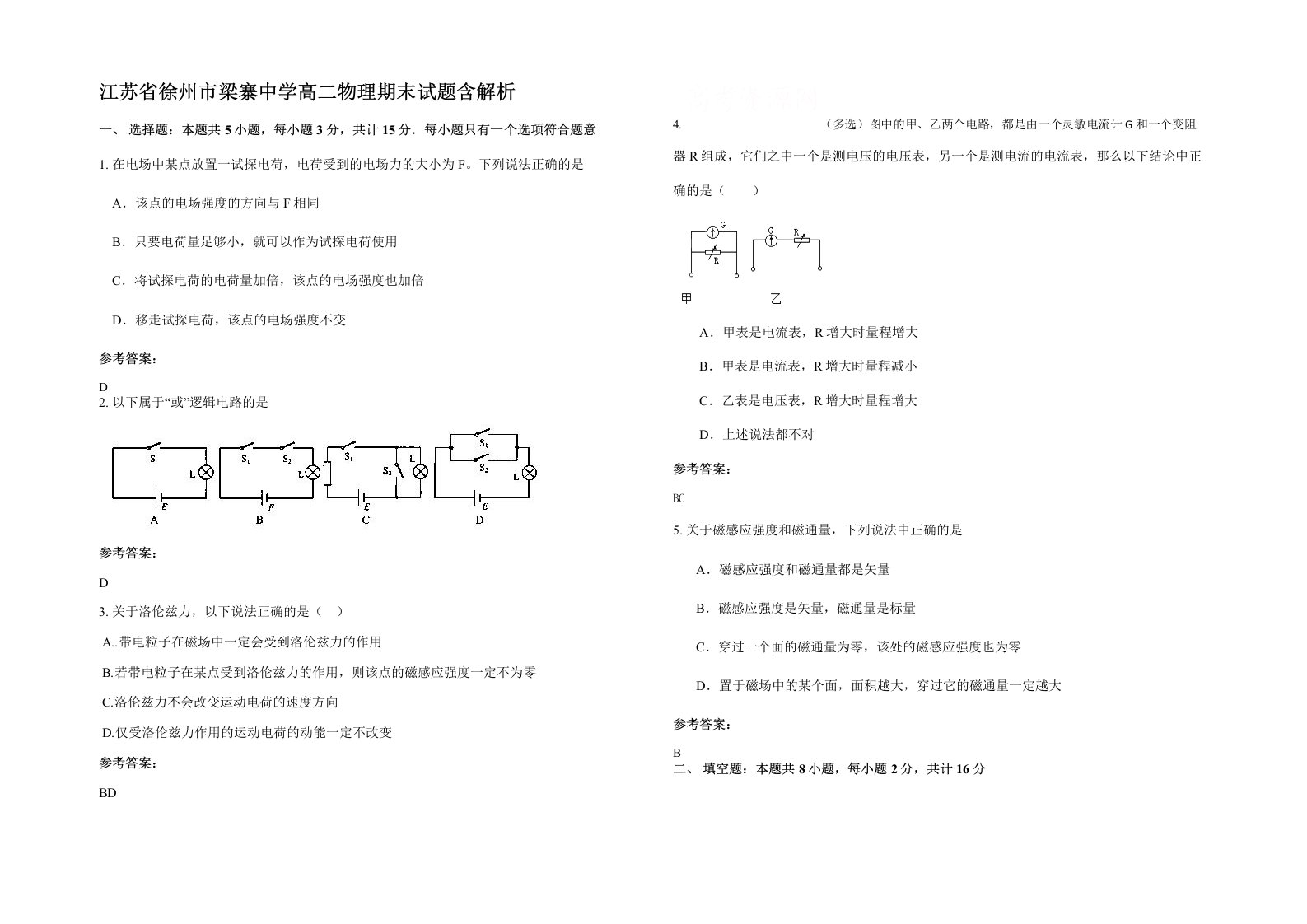 江苏省徐州市梁寨中学高二物理期末试题含解析