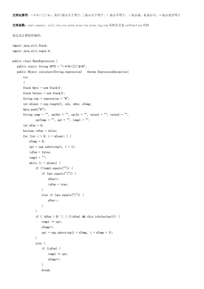 表达式计算源码JAVA实现