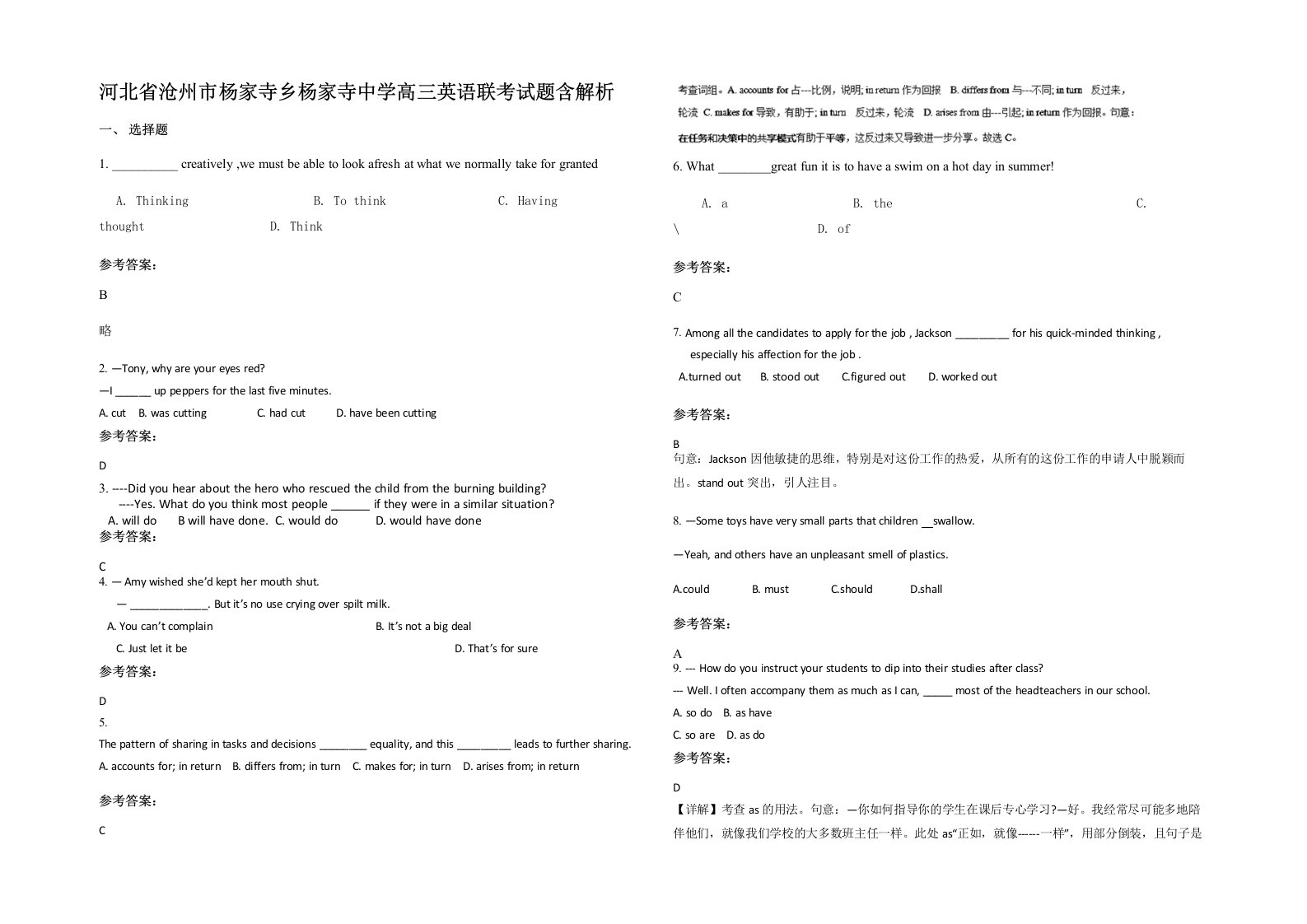 河北省沧州市杨家寺乡杨家寺中学高三英语联考试题含解析