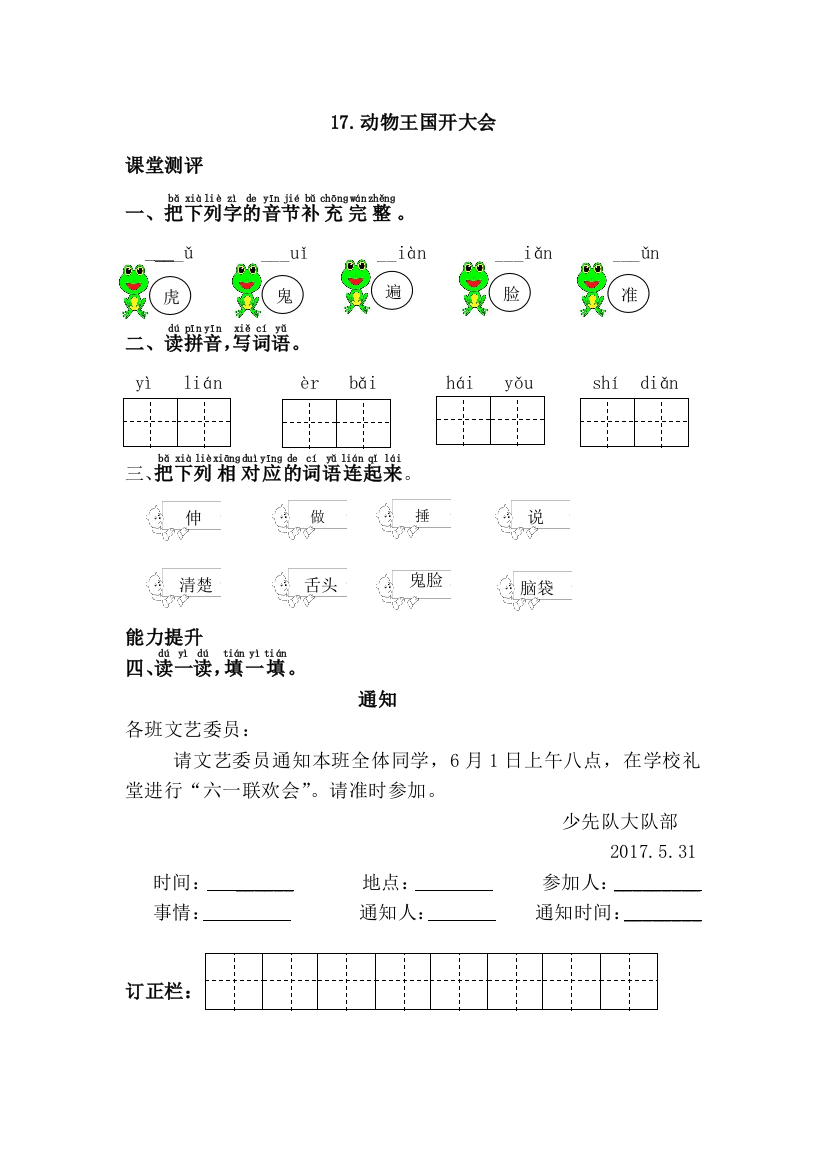 (部编)人教语文一年级下册《测试题》