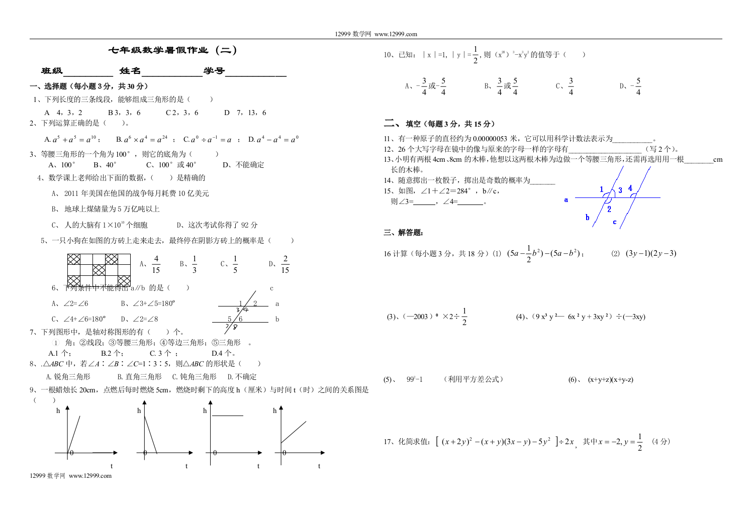 【小学中学教育精选】七年级数学暑假作业（二）