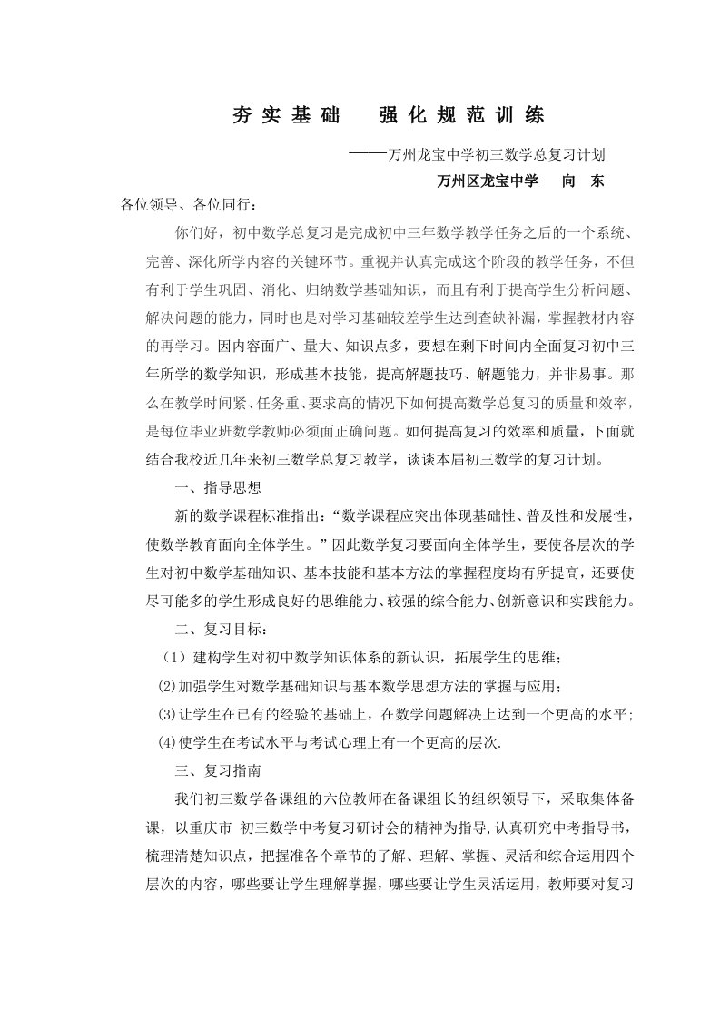 初中数学总复习计划