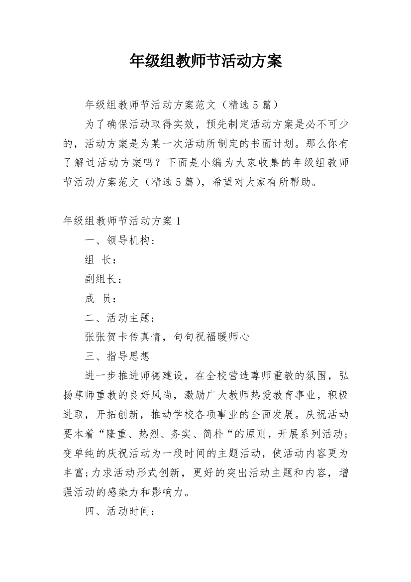 年级组教师节活动方案