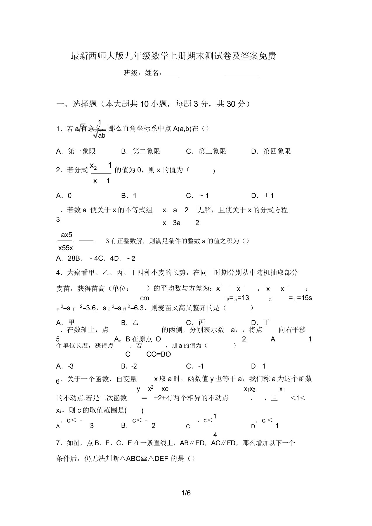 最新西师大版九年级数学上册期末测试卷及答案免费