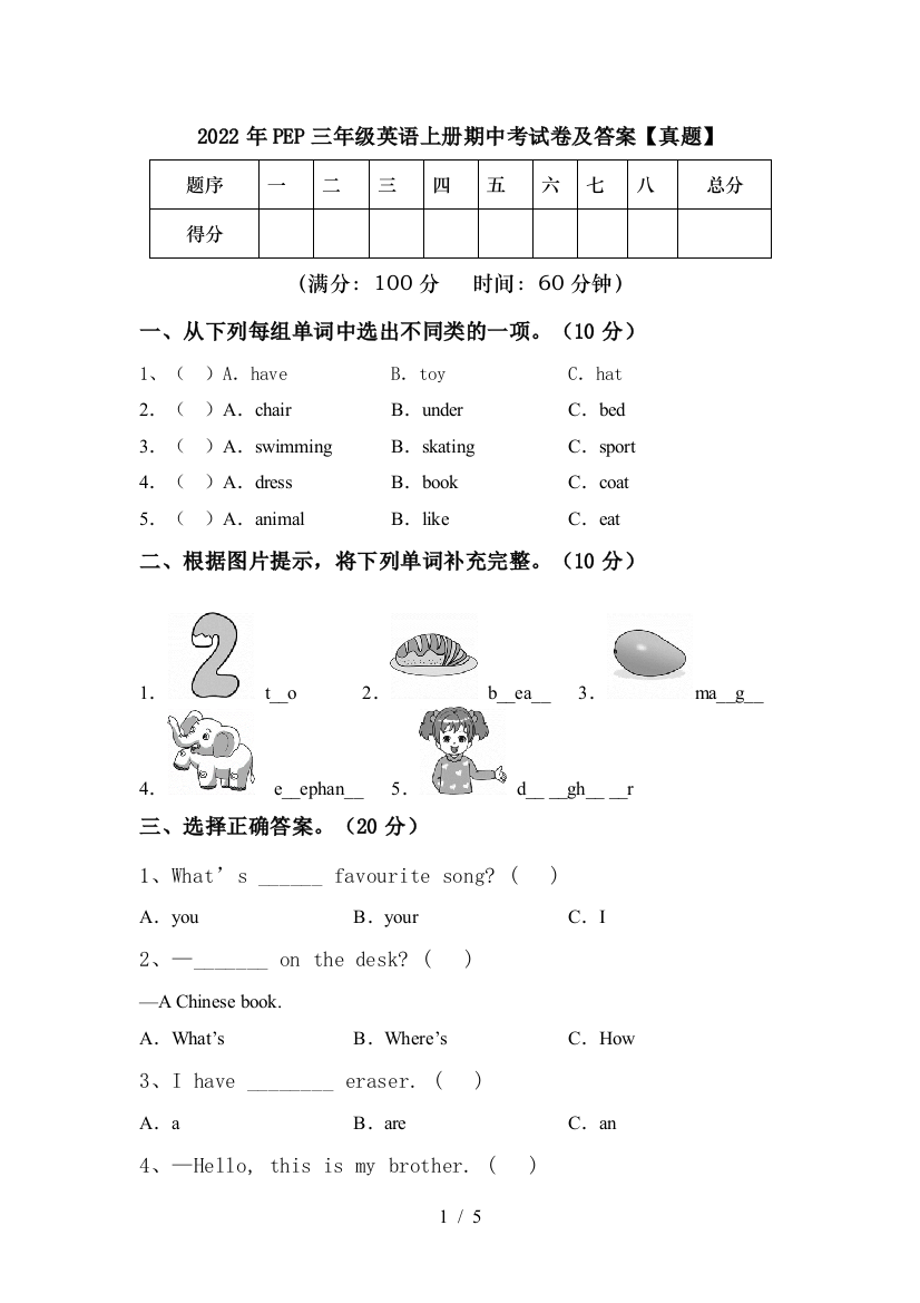 2022年PEP三年级英语上册期中考试卷及答案【真题】