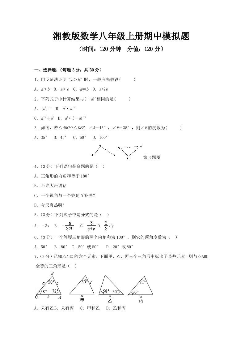 2023年湘教版数学八年级上册期中模拟题附答案（共2套）