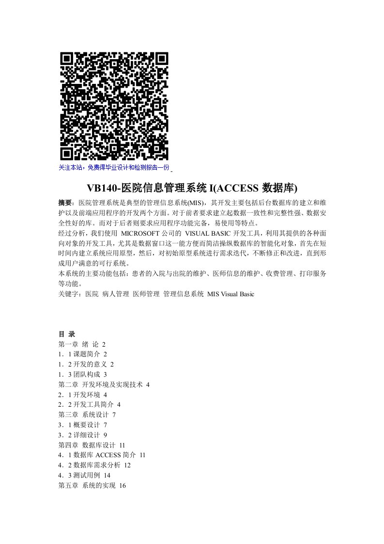 VB医院信息管理系统IACCESS数据库