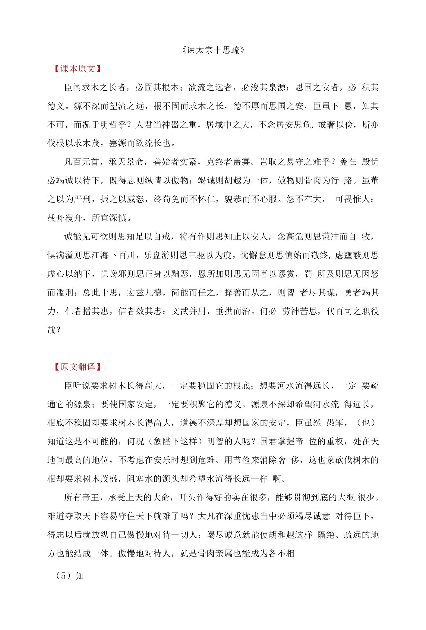 【文言文阅读复习宝典】《谏太宗十思疏》《答司马谏议书》高考语文二轮复习