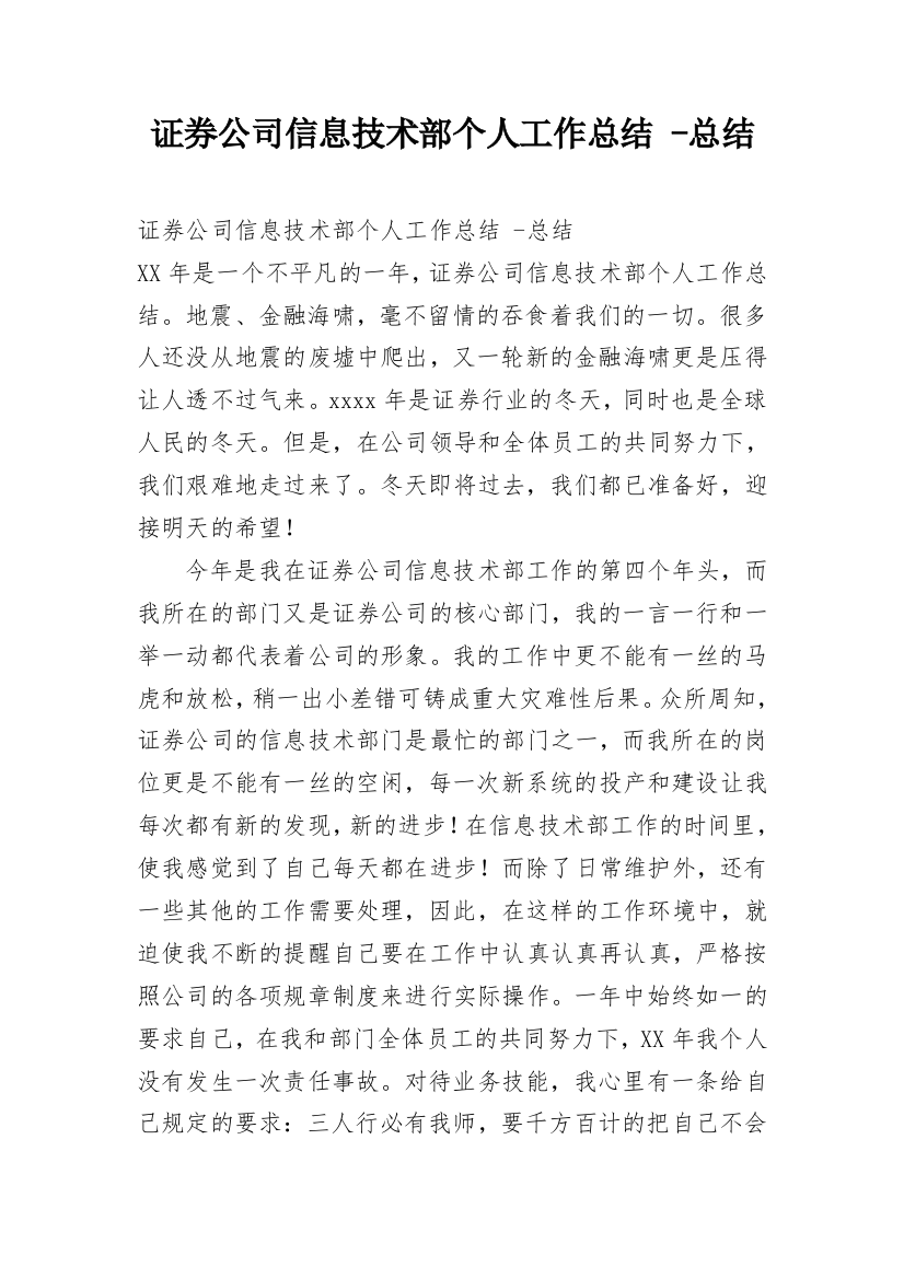 证券公司信息技术部个人工作总结