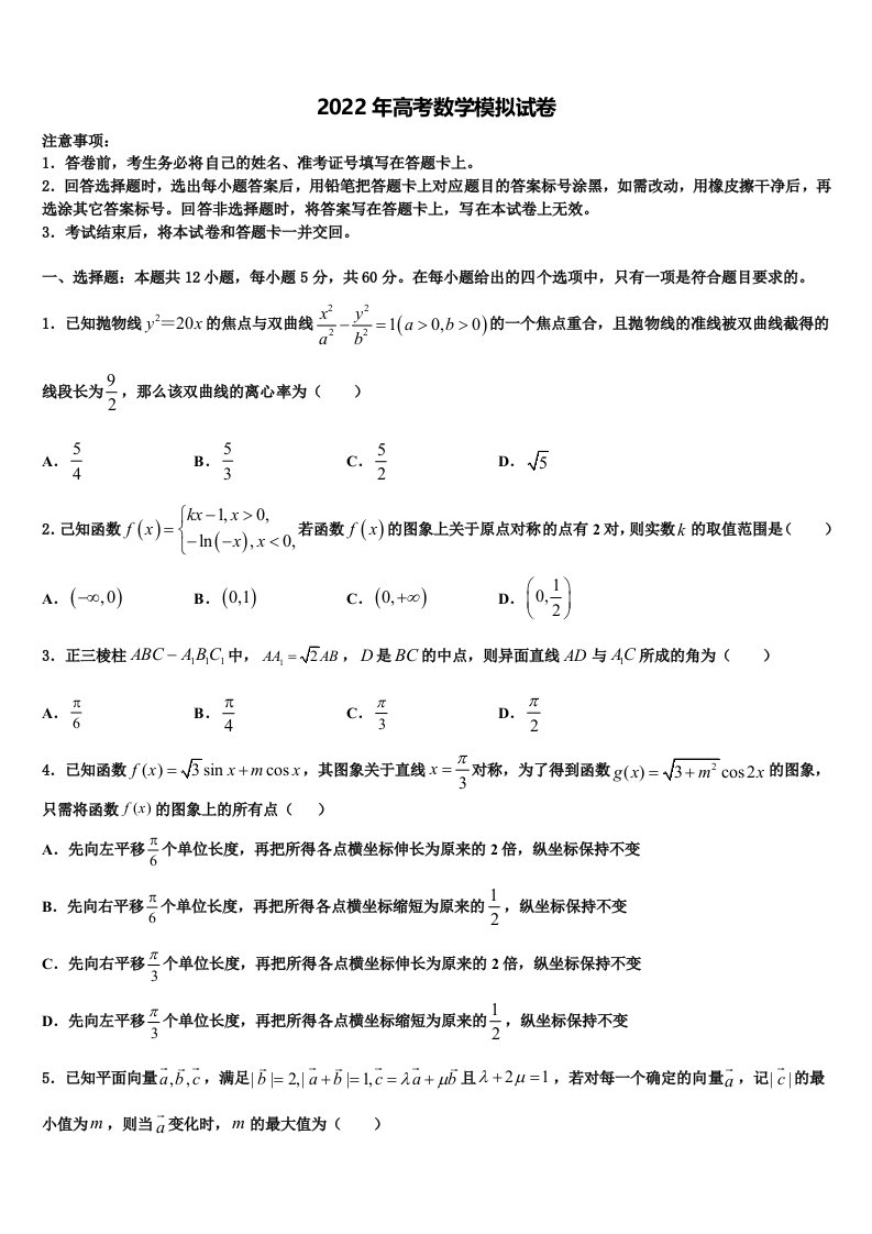 2022届河南省济源一中高三下第一次测试数学试题含解析