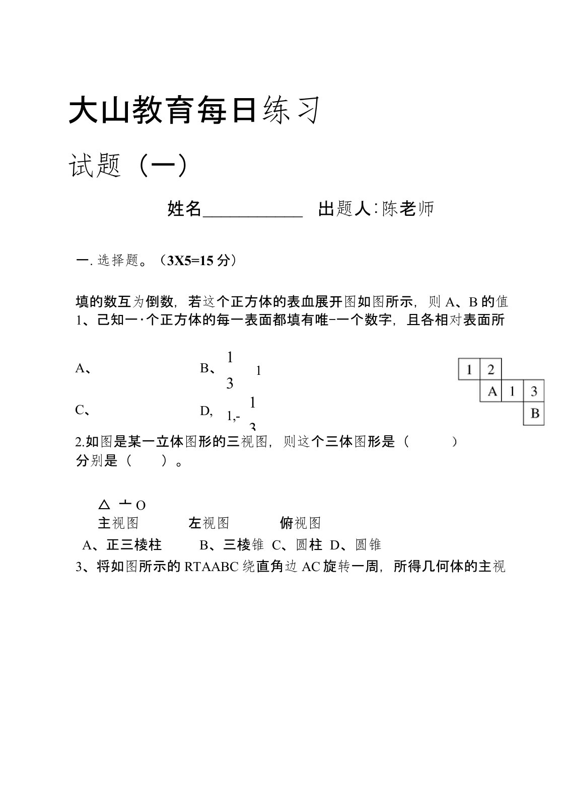 七年级数学上册天天练试题