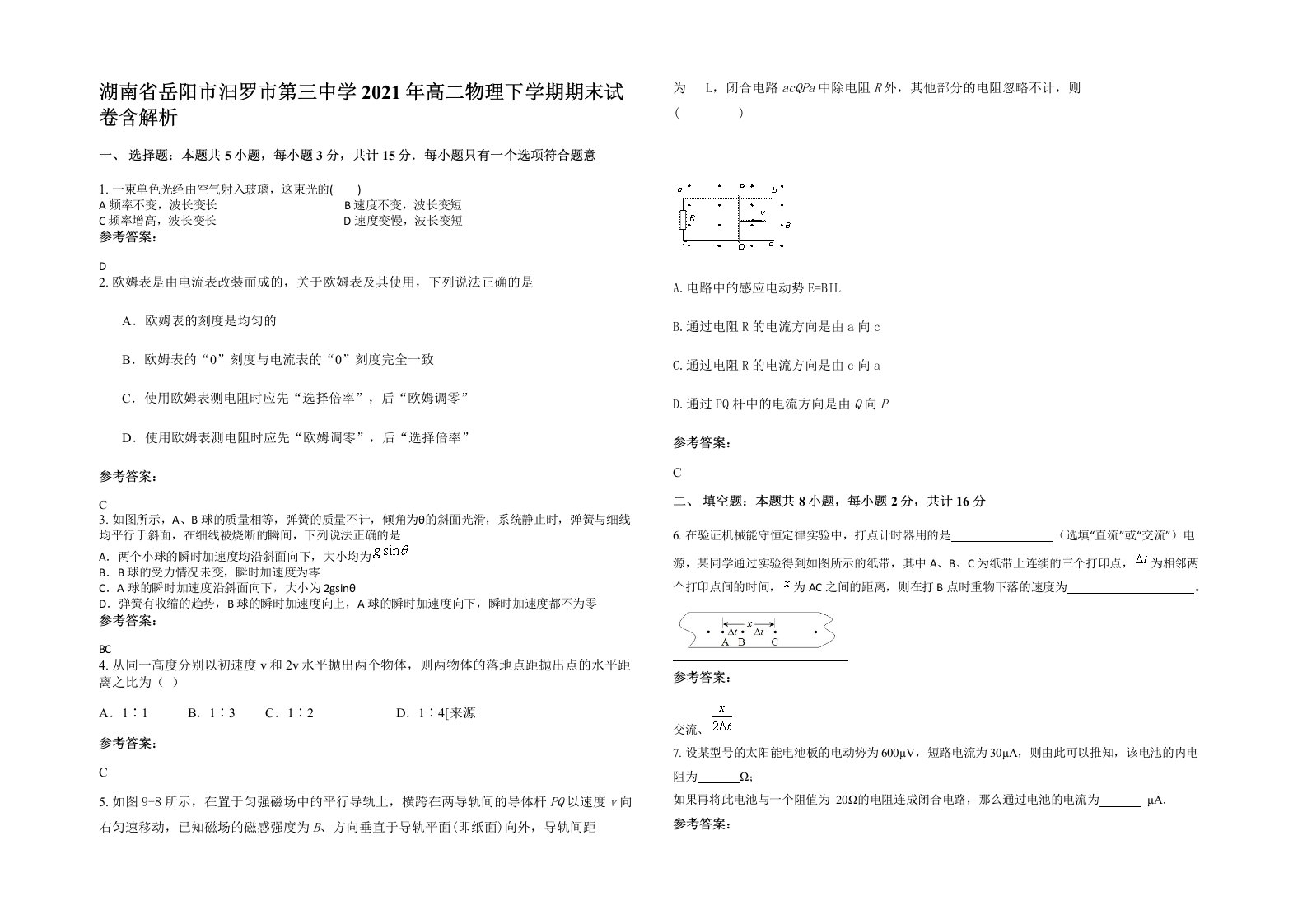 湖南省岳阳市汩罗市第三中学2021年高二物理下学期期末试卷含解析