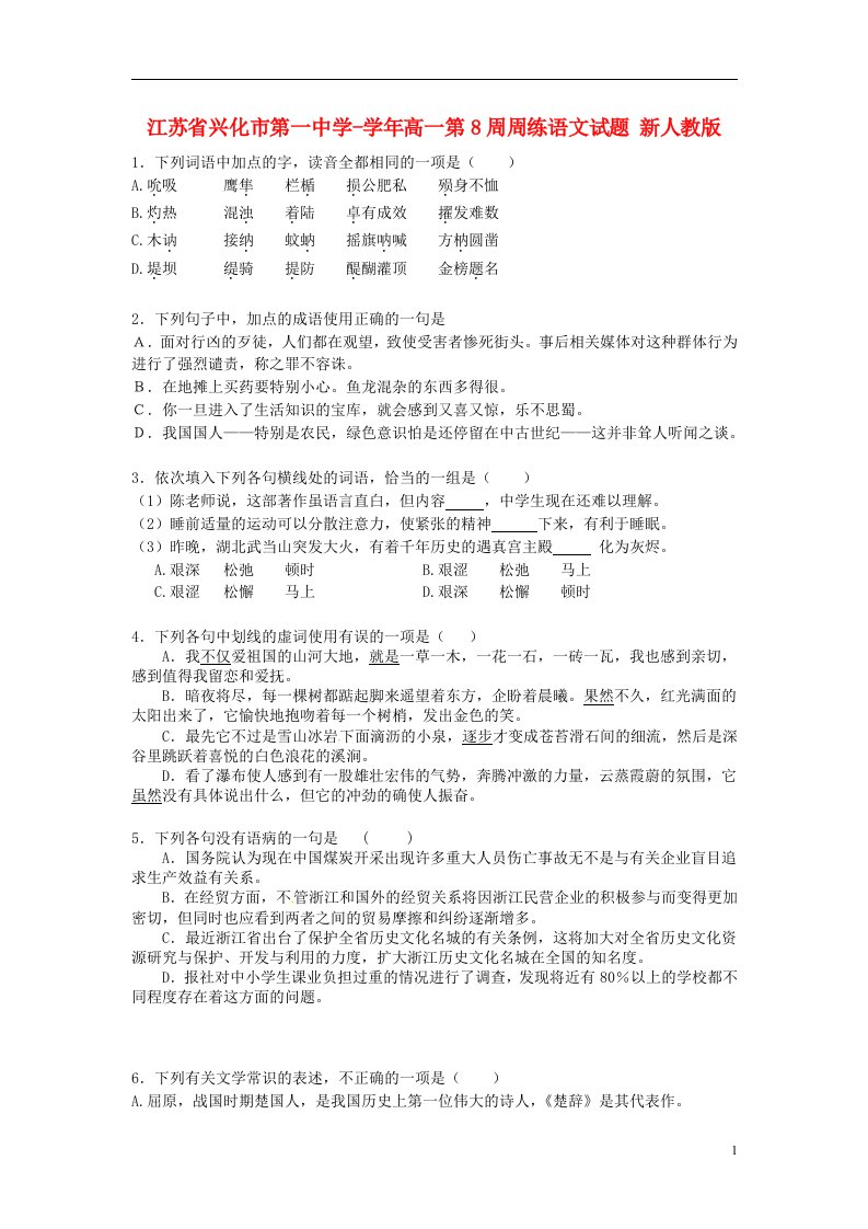 江苏省兴化市第一中学高一语文