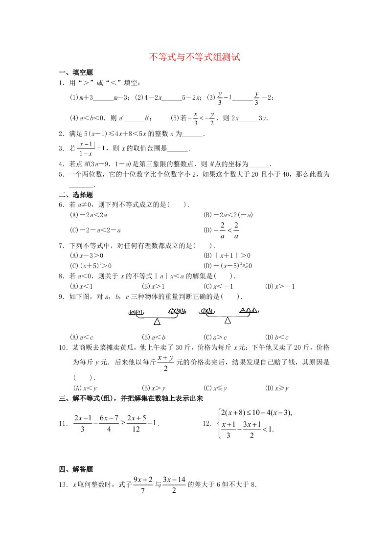 七年级数学下册第7章一元一次不等式与不等式组单元综合测试新版沪科版